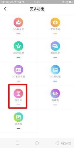 小妖精美化使用倒计时功能的方法讲解截图