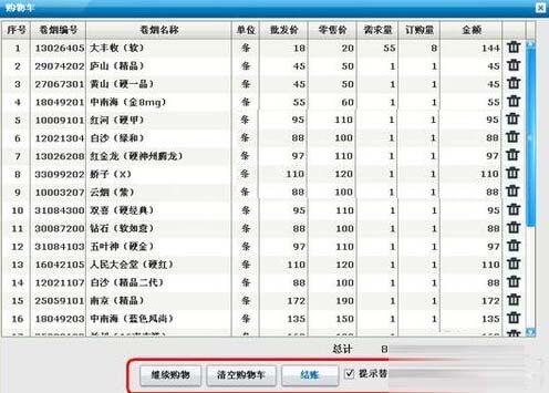 在新商盟进行网上订烟的操作教程截图