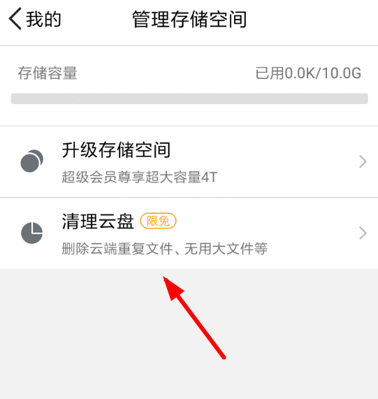 在腾讯微云中清理相似照片的操作步骤截图