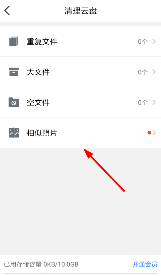 在腾讯微云中清理相似照片的操作步骤截图