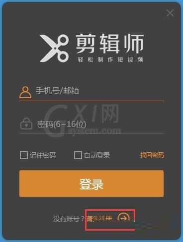 剪辑师账号注册步骤讲解截图