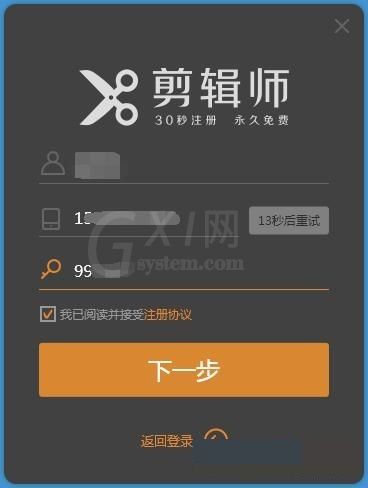 剪辑师账号注册步骤讲解截图