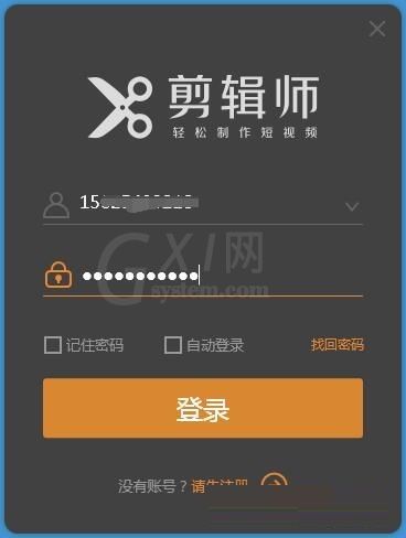 剪辑师账号注册步骤讲解截图