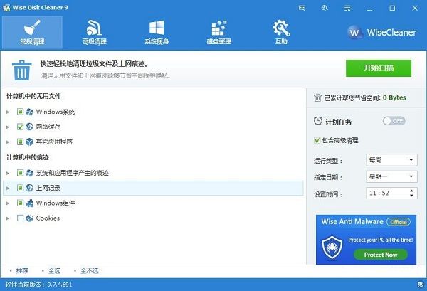 利用Wise Disk Cleaner一键为系统瘦身的方法截图