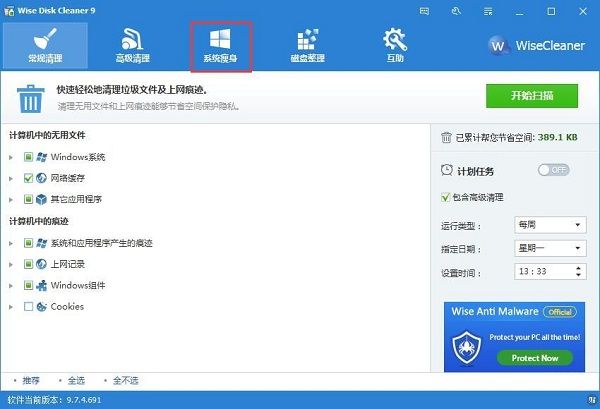 利用Wise Disk Cleaner一键为系统瘦身的方法截图