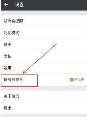 微信解除QQ绑定的简单步骤截图