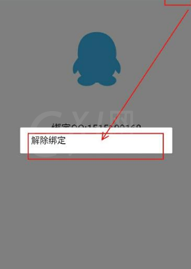 微信解除QQ绑定的简单步骤截图