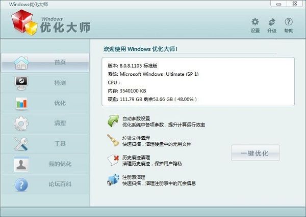 Windows优化大师功能介绍：智能卸载软件功能截图