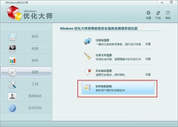 Windows优化大师功能介绍：智能卸载软件功能截图