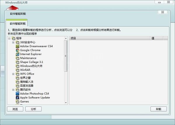 Windows优化大师功能介绍：智能卸载软件功能截图