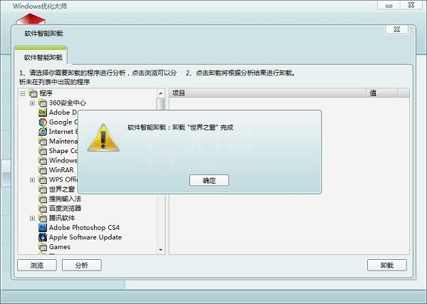 Windows优化大师功能介绍：智能卸载软件功能截图