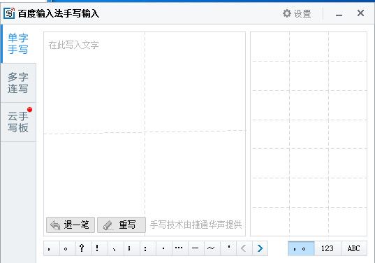 将百度输入法设置成手写的方法讲解截图