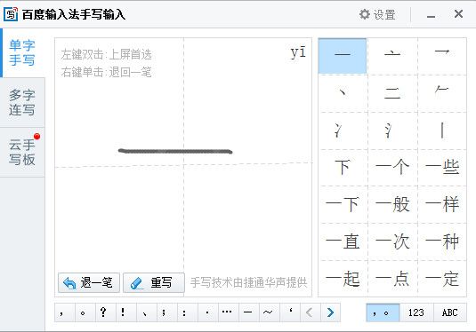 将百度输入法设置成手写的方法讲解截图