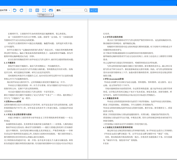 轻快PDF阅读器切换阅读模式的方法截图