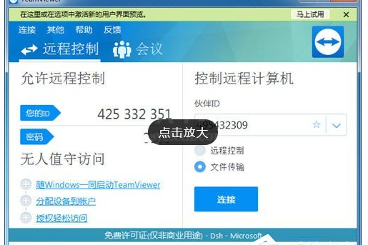 TeamViewer传输文件的步骤讲解