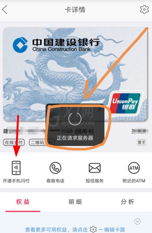 在云闪付APP中刷信用卡的详细步骤截图