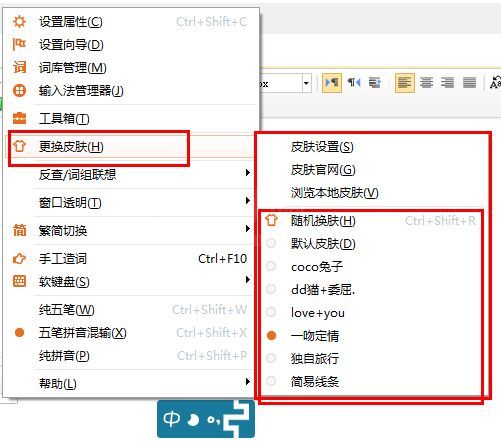 极品五笔输入法使用的方法讲解截图