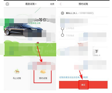 在易到用车中预约试驾的具体操作步骤截图