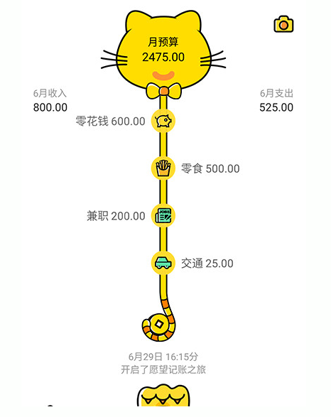 愿望记账app使用的详细介绍