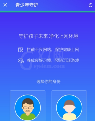 在腾讯手机管家中开启青少年守护的方法介绍截图