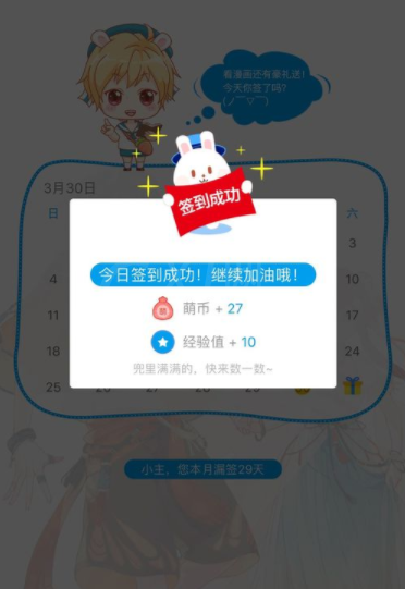 在漫画台APP获得果币的技巧分享截图