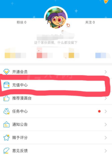 在漫画台APP获得果币的技巧分享截图