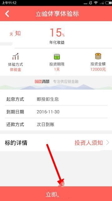 在人众金服APP中进行投资的方法讲解截图