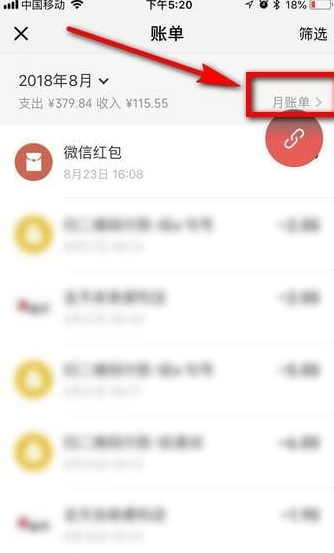 在微信中查询月账单的具体方法截图