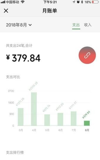 在微信中查询月账单的具体方法截图