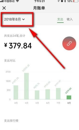 在微信中查询月账单的具体方法截图