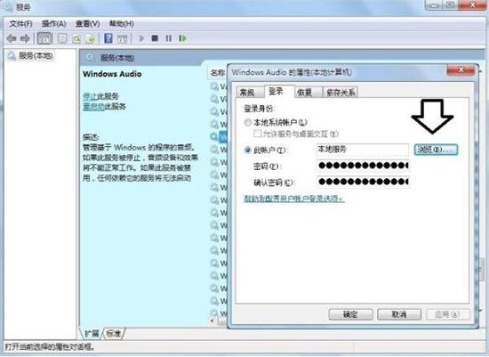 windows7音频服务未运行的处理的具体步骤截图