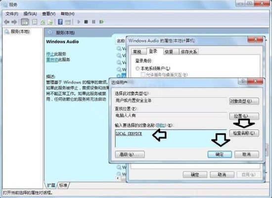 windows7音频服务未运行的处理的具体步骤截图