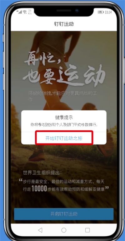 在手机钉钉中打开钉钉运动的详细步骤截图