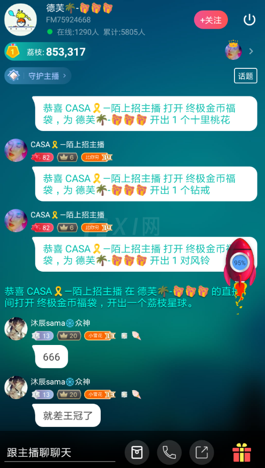 在荔枝fm直播间中进行抽奖的步骤讲解