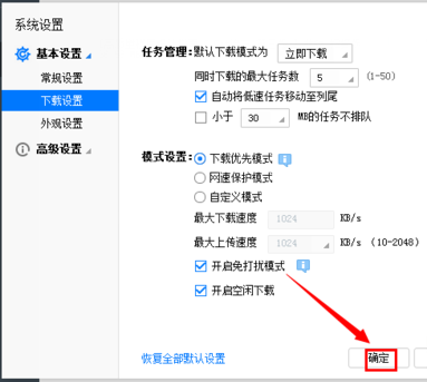 在迅雷APP中打开免打扰模式的图文教程截图