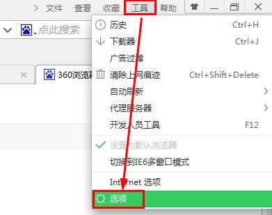 360浏览器取消右键关闭功能的图文讲解
