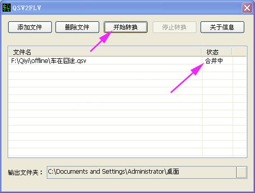 把qsv格式转换成flv的方法介绍截图