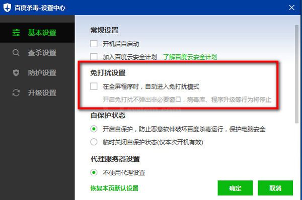 在百度杀毒中打开免打扰模式的方法介绍截图