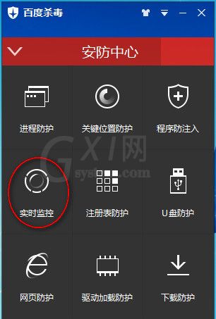 怎么打开百度杀毒实时监控功能?只需几步就搞定截图
