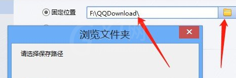 在QQ旋风中修改下载路径的详细操作方法截图