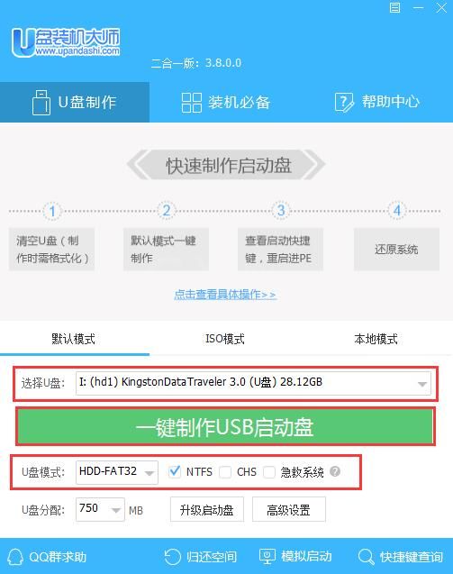 U盘装机大师的具体使用图文讲解截图