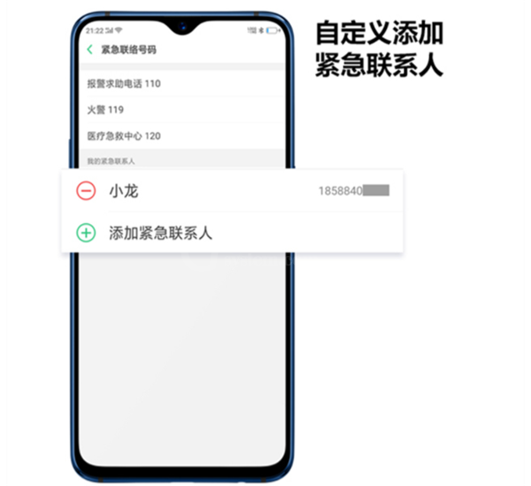 oppo手机中使用紧急联络功能的详细操作流程截图