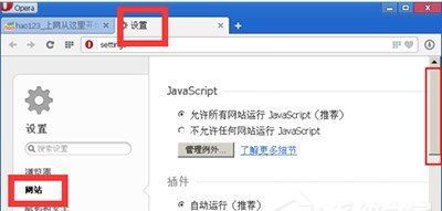 在opera浏览器中设置禁止弹窗的详细步骤