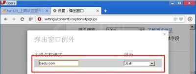 在opera浏览器中设置禁止弹窗的详细步骤截图