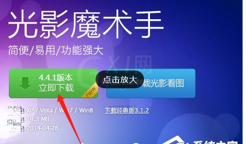 光影魔术手app下载安装的步骤介绍截图