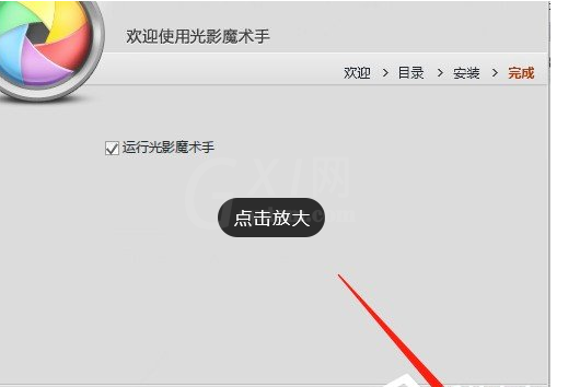 光影魔术手app下载安装的步骤介绍截图