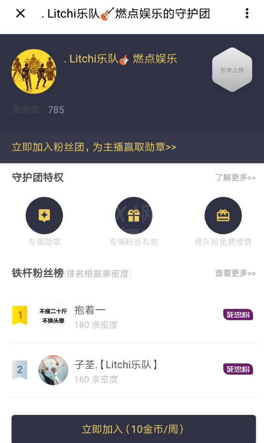 在荔枝fm中开通守护的详细步骤截图