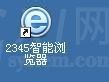 2345智能浏览器查看浏览记录的图文教程