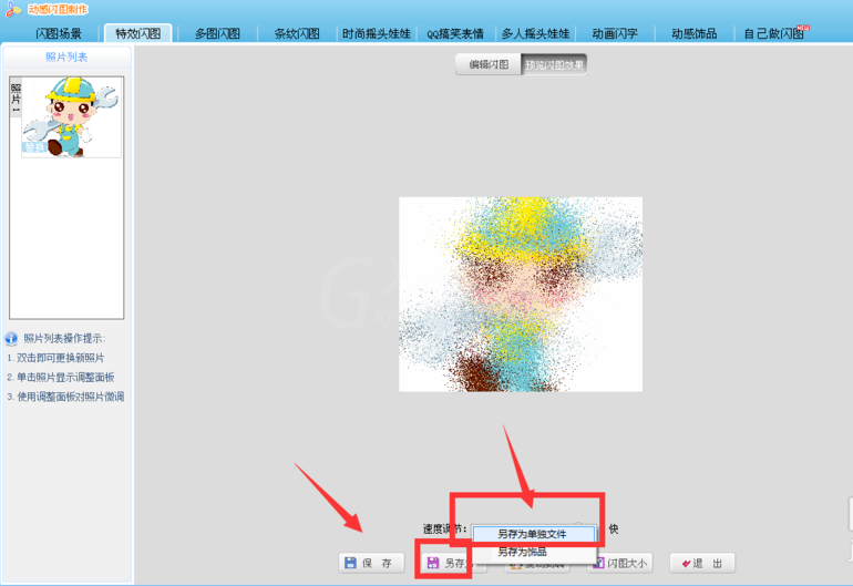 通过可牛影像做出闪图的具体操作截图