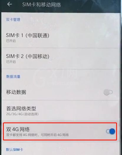 在一加手机中开启4g的图文讲解截图